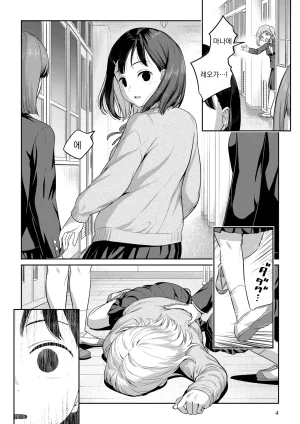 Ayanakitori Futanari-chan to Kareshi no Dekinai Osananajimi - The Futanari Girl and Her Longtime Friend Who Cant Find a Boyfriend 후타나리 짱과 남친을 못 사귀는 소꿉친구 Korean 도레솔 - Page 3