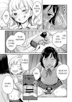 Ayanakitori Futanari-chan to Kareshi no Dekinai Osananajimi - The Futanari Girl and Her Longtime Friend Who Cant Find a Boyfriend 후타나리 짱과 남친을 못 사귀는 소꿉친구 Korean 도레솔 - Page 30