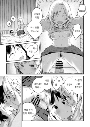 Ayanakitori Futanari-chan to Kareshi no Dekinai Osananajimi - The Futanari Girl and Her Longtime Friend Who Cant Find a Boyfriend 후타나리 짱과 남친을 못 사귀는 소꿉친구 Korean 도레솔 - Page 34