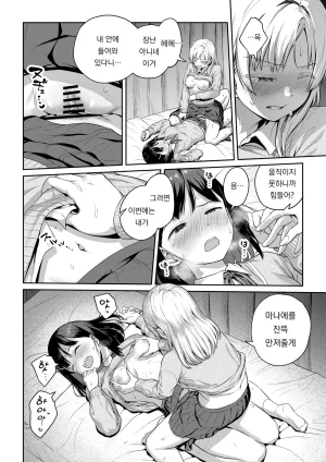 Ayanakitori Futanari-chan to Kareshi no Dekinai Osananajimi - The Futanari Girl and Her Longtime Friend Who Cant Find a Boyfriend 후타나리 짱과 남친을 못 사귀는 소꿉친구 Korean 도레솔 - Page 37