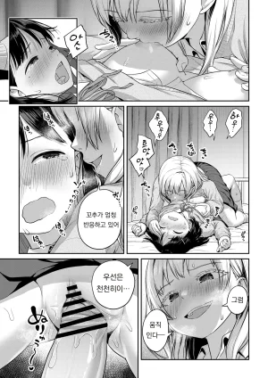 Ayanakitori Futanari-chan to Kareshi no Dekinai Osananajimi - The Futanari Girl and Her Longtime Friend Who Cant Find a Boyfriend 후타나리 짱과 남친을 못 사귀는 소꿉친구 Korean 도레솔 - Page 38