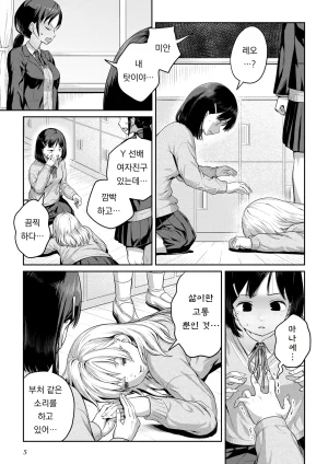 Ayanakitori Futanari-chan to Kareshi no Dekinai Osananajimi - The Futanari Girl and Her Longtime Friend Who Cant Find a Boyfriend 후타나리 짱과 남친을 못 사귀는 소꿉친구 Korean 도레솔 - Page 4