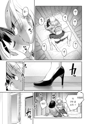Ayanakitori Futanari-chan to Kareshi no Dekinai Osananajimi - The Futanari Girl and Her Longtime Friend Who Cant Find a Boyfriend 후타나리 짱과 남친을 못 사귀는 소꿉친구 Korean 도레솔 - Page 42