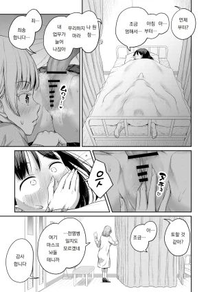 Ayanakitori Futanari-chan to Kareshi no Dekinai Osananajimi - The Futanari Girl and Her Longtime Friend Who Cant Find a Boyfriend 후타나리 짱과 남친을 못 사귀는 소꿉친구 Korean 도레솔 - Page 44