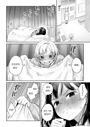 Ayanakitori Futanari-chan to Kareshi no Dekinai Osananajimi - The Futanari Girl and Her Longtime Friend Who Cant Find a Boyfriend 후타나리 짱과 남친을 못 사귀는 소꿉친구 Korean 도레솔 - Page 47