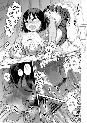 Ayanakitori Futanari-chan to Kareshi no Dekinai Osananajimi - The Futanari Girl and Her Longtime Friend Who Cant Find a Boyfriend 후타나리 짱과 남친을 못 사귀는 소꿉친구 Korean 도레솔 - Page 48