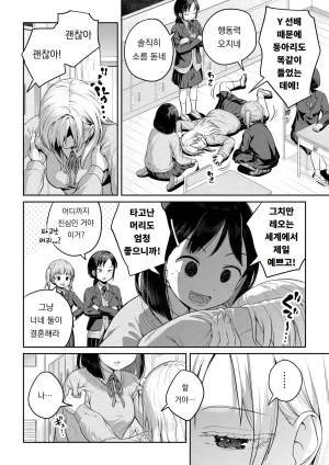 Ayanakitori Futanari-chan to Kareshi no Dekinai Osananajimi - The Futanari Girl and Her Longtime Friend Who Cant Find a Boyfriend 후타나리 짱과 남친을 못 사귀는 소꿉친구 Korean 도레솔 - Page 5