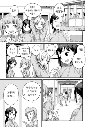 Ayanakitori Futanari-chan to Kareshi no Dekinai Osananajimi - The Futanari Girl and Her Longtime Friend Who Cant Find a Boyfriend 후타나리 짱과 남친을 못 사귀는 소꿉친구 Korean 도레솔 - Page 54
