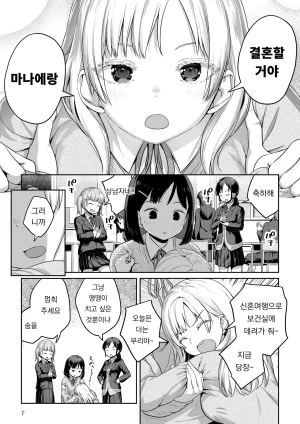 Ayanakitori Futanari-chan to Kareshi no Dekinai Osananajimi - The Futanari Girl and Her Longtime Friend Who Cant Find a Boyfriend 후타나리 짱과 남친을 못 사귀는 소꿉친구 Korean 도레솔 - Page 6