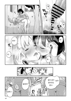 Ayanakitori Futanari-chan to Kareshi no Dekinai Osananajimi - The Futanari Girl and Her Longtime Friend Who Cant Find a Boyfriend 후타나리 짱과 남친을 못 사귀는 소꿉친구 Korean 도레솔 - Page 62