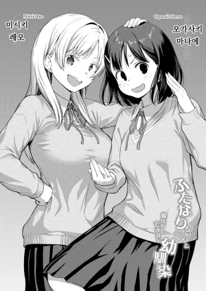 Ayanakitori Futanari-chan to Kareshi no Dekinai Osananajimi - The Futanari Girl and Her Longtime Friend Who Cant Find a Boyfriend 후타나리 짱과 남친을 못 사귀는 소꿉친구 Korean 도레솔 - Page 63