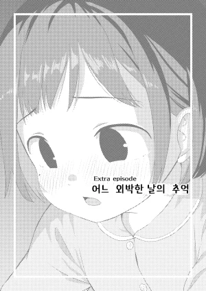 Ayanakitori Futanari-chan to Kareshi no Dekinai Osananajimi - The Futanari Girl and Her Longtime Friend Who Cant Find a Boyfriend 후타나리 짱과 남친을 못 사귀는 소꿉친구 Korean 도레솔 - Page 64