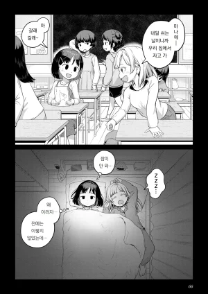 Ayanakitori Futanari-chan to Kareshi no Dekinai Osananajimi - The Futanari Girl and Her Longtime Friend Who Cant Find a Boyfriend 후타나리 짱과 남친을 못 사귀는 소꿉친구 Korean 도레솔 - Page 65