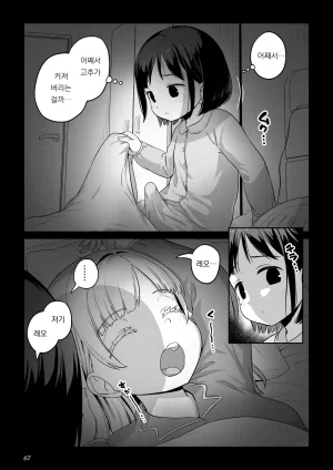 Ayanakitori Futanari-chan to Kareshi no Dekinai Osananajimi - The Futanari Girl and Her Longtime Friend Who Cant Find a Boyfriend 후타나리 짱과 남친을 못 사귀는 소꿉친구 Korean 도레솔 - Page 66