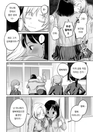 Ayanakitori Futanari-chan to Kareshi no Dekinai Osananajimi - The Futanari Girl and Her Longtime Friend Who Cant Find a Boyfriend 후타나리 짱과 남친을 못 사귀는 소꿉친구 Korean 도레솔 - Page 7