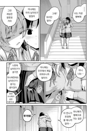 Ayanakitori Futanari-chan to Kareshi no Dekinai Osananajimi - The Futanari Girl and Her Longtime Friend Who Cant Find a Boyfriend 후타나리 짱과 남친을 못 사귀는 소꿉친구 Korean 도레솔 - Page 8