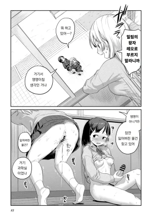 Ayanakitori Futanari-chan to Kareshi no Dekinai Osananajimi - The Futanari Girl and Her Longtime Friend Who Cant Find a Boyfriend 후타나리 짱과 남친을 못 사귀는 소꿉친구 Korean 도레솔 - Page 81