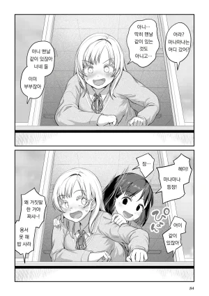 Ayanakitori Futanari-chan to Kareshi no Dekinai Osananajimi - The Futanari Girl and Her Longtime Friend Who Cant Find a Boyfriend 후타나리 짱과 남친을 못 사귀는 소꿉친구 Korean 도레솔 - Page 82