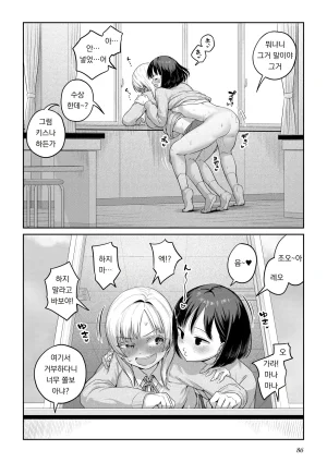 Ayanakitori Futanari-chan to Kareshi no Dekinai Osananajimi - The Futanari Girl and Her Longtime Friend Who Cant Find a Boyfriend 후타나리 짱과 남친을 못 사귀는 소꿉친구 Korean 도레솔 - Page 84