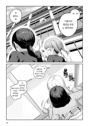Ayanakitori Futanari-chan to Kareshi no Dekinai Osananajimi - The Futanari Girl and Her Longtime Friend Who Cant Find a Boyfriend 후타나리 짱과 남친을 못 사귀는 소꿉친구 Korean 도레솔 - Page 85