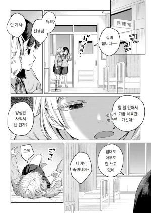 Ayanakitori Futanari-chan to Kareshi no Dekinai Osananajimi - The Futanari Girl and Her Longtime Friend Who Cant Find a Boyfriend 후타나리 짱과 남친을 못 사귀는 소꿉친구 Korean 도레솔 - Page 9