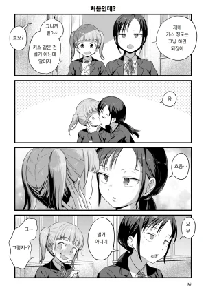 Ayanakitori Futanari-chan to Kareshi no Dekinai Osananajimi - The Futanari Girl and Her Longtime Friend Who Cant Find a Boyfriend 후타나리 짱과 남친을 못 사귀는 소꿉친구 Korean 도레솔 - Page 94