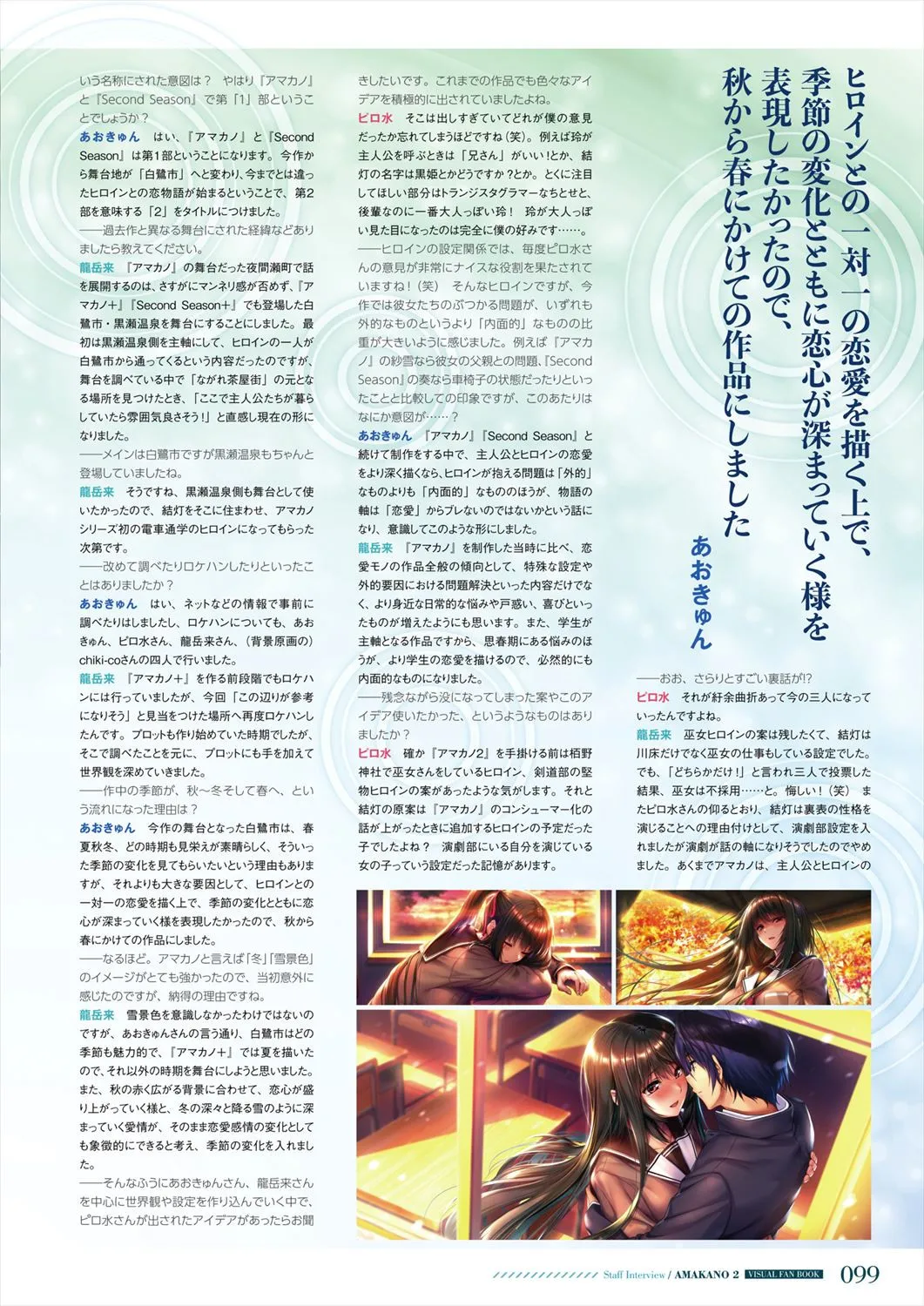 Azarashi Soft Amakano 2 Visual Fan Book - Image 100