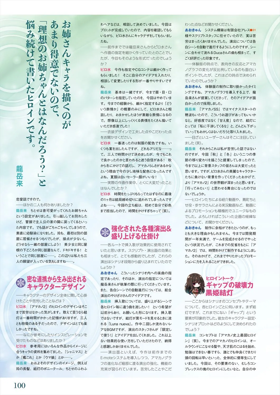Azarashi Soft Amakano 2 Visual Fan Book - Image 101