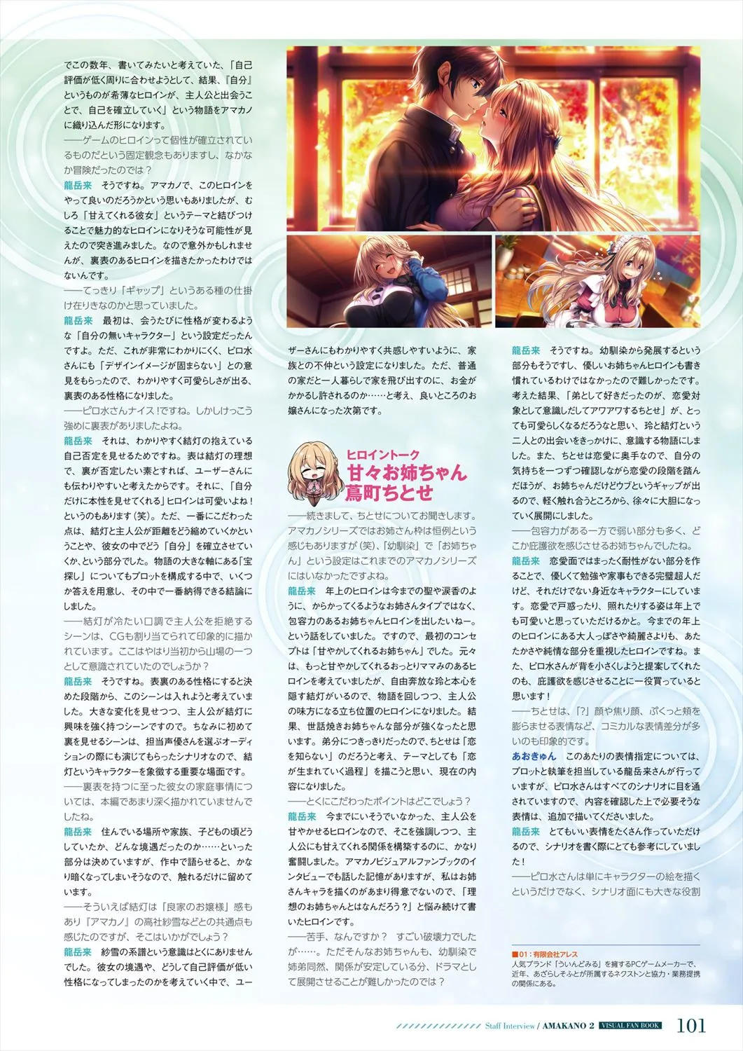 Azarashi Soft Amakano 2 Visual Fan Book - Image 102