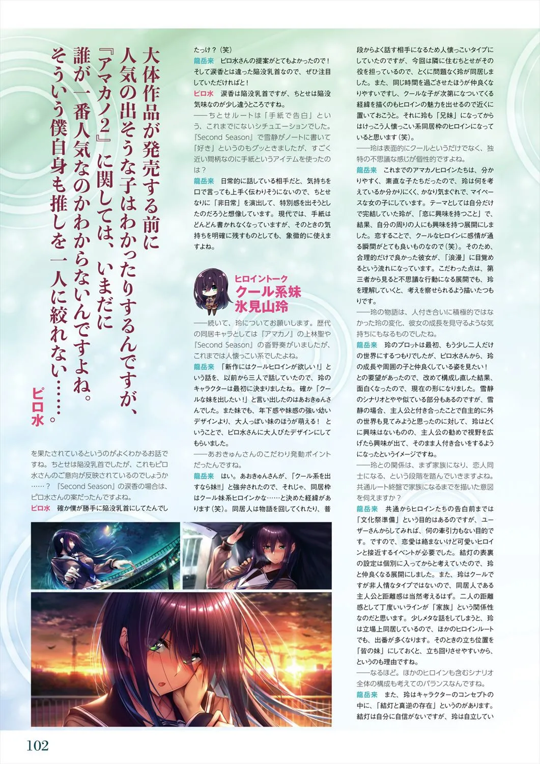 Azarashi Soft Amakano 2 Visual Fan Book - Image 103