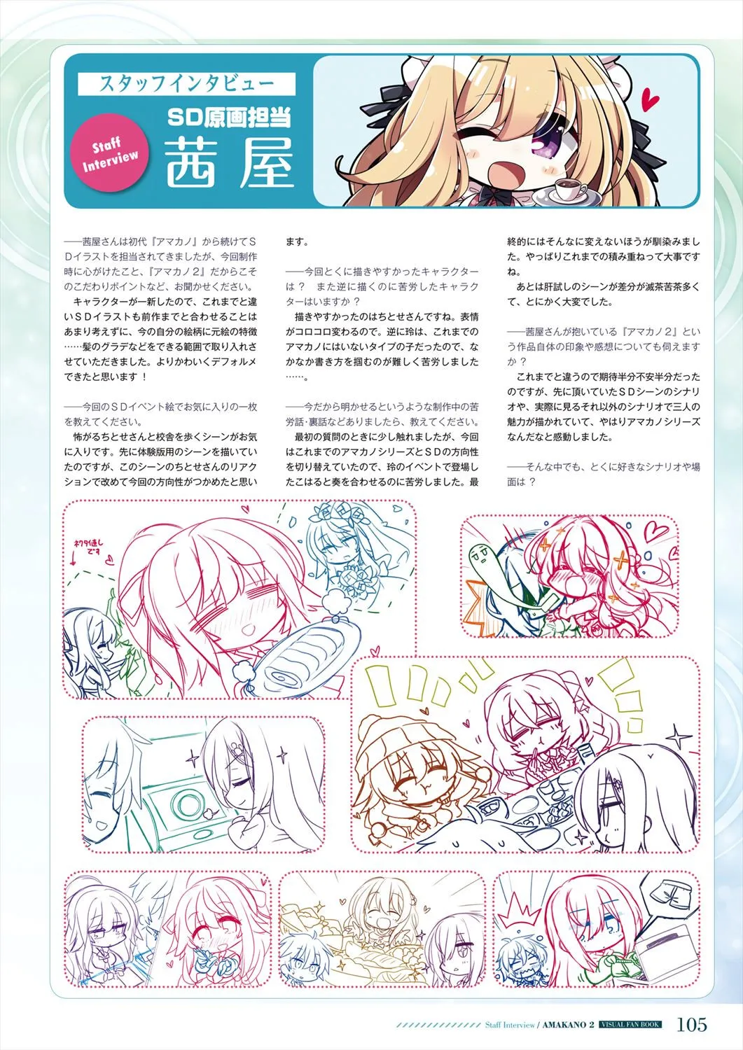 Azarashi Soft Amakano 2 Visual Fan Book - Image 106