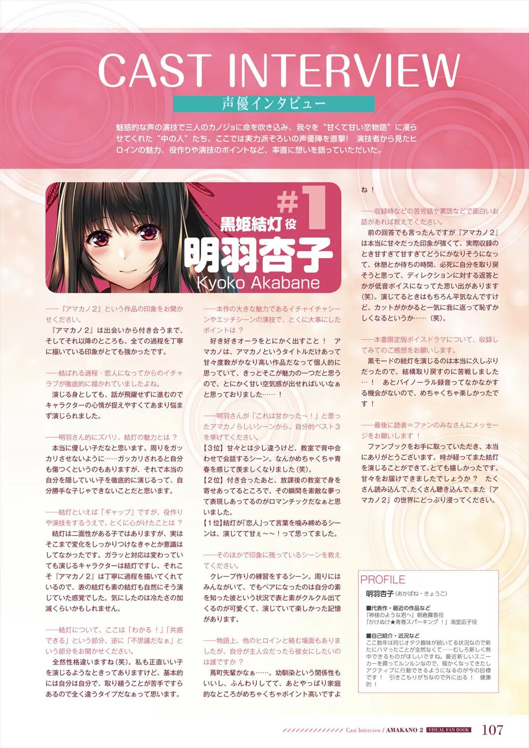 Azarashi Soft Amakano 2 Visual Fan Book - Image 108