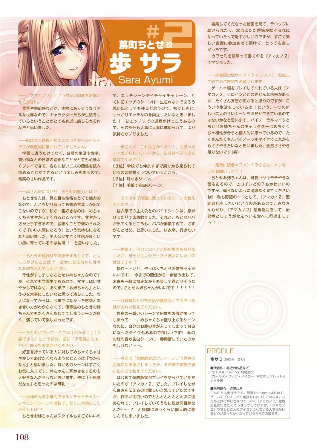 Azarashi Soft Amakano 2 Visual Fan Book - Image 109