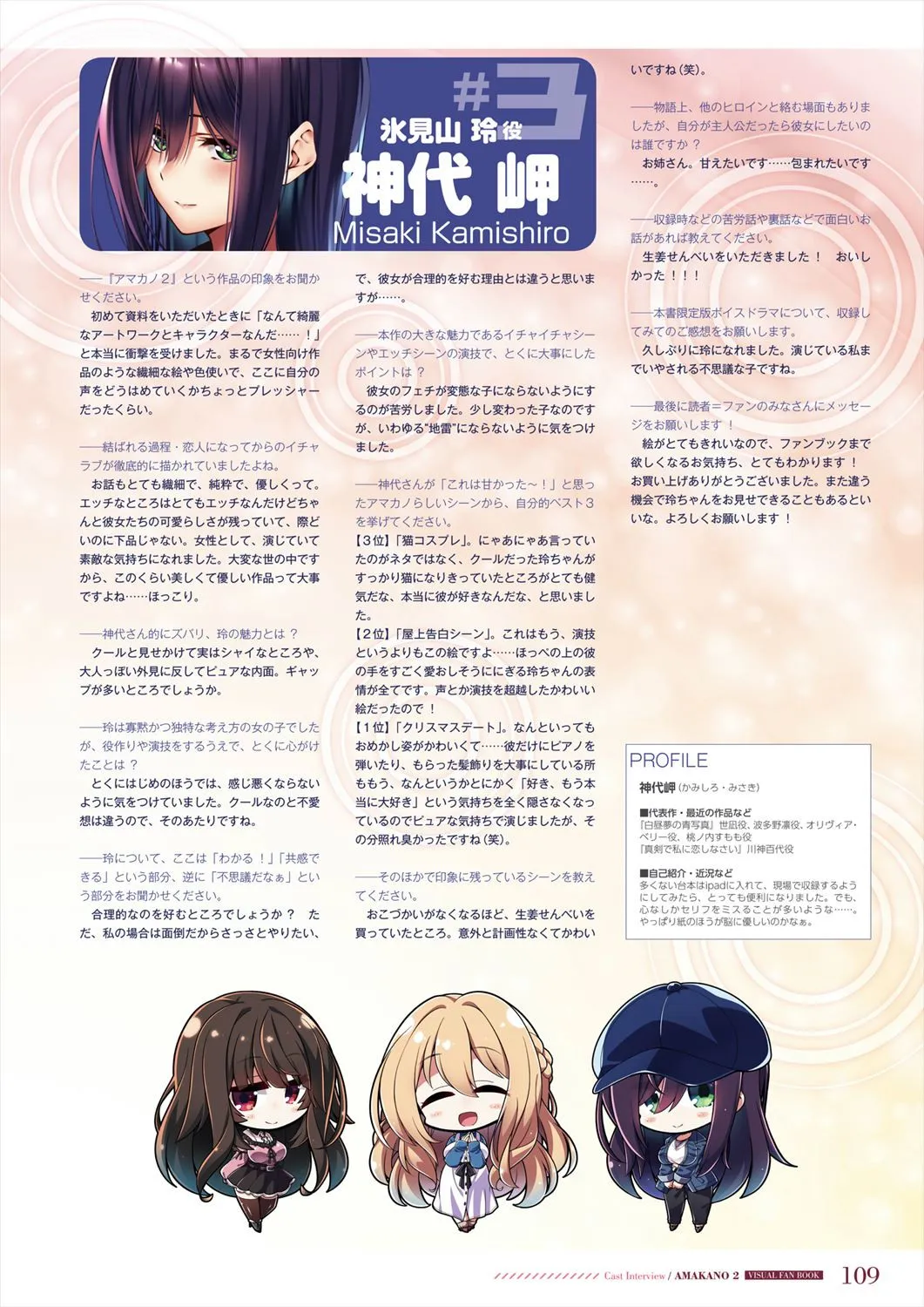 Azarashi Soft Amakano 2 Visual Fan Book - Image 110