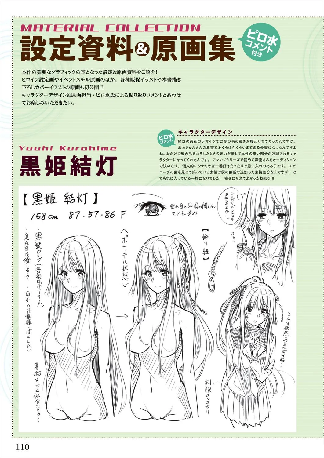 Azarashi Soft Amakano 2 Visual Fan Book - Image 111