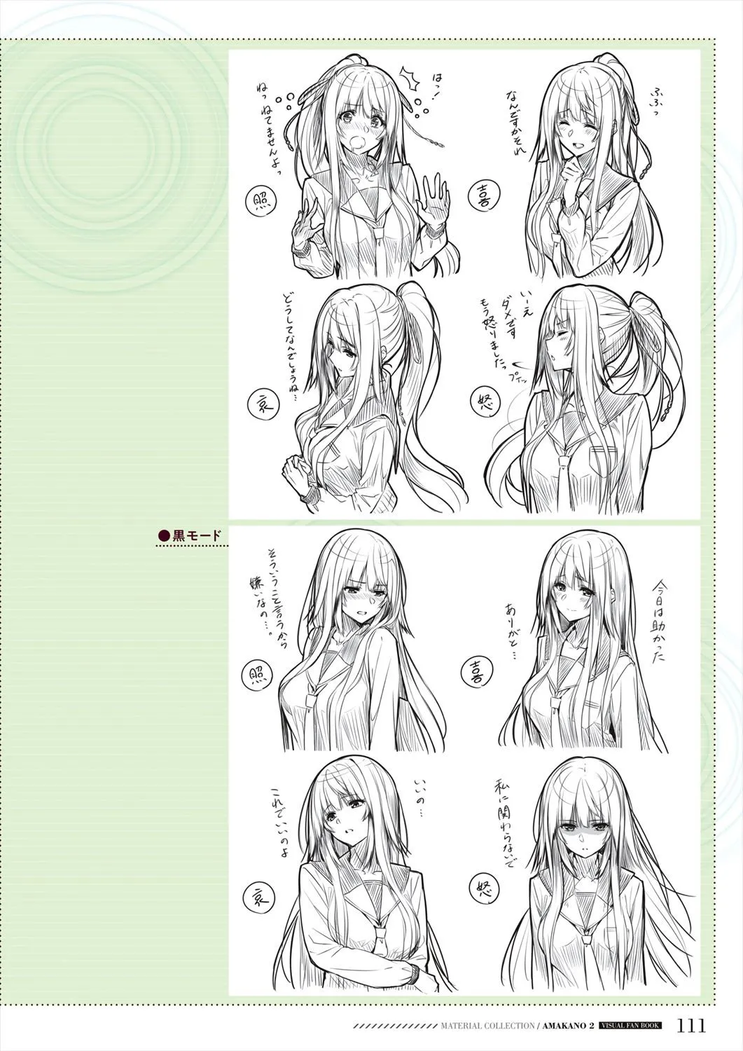 Azarashi Soft Amakano 2 Visual Fan Book - Image 112