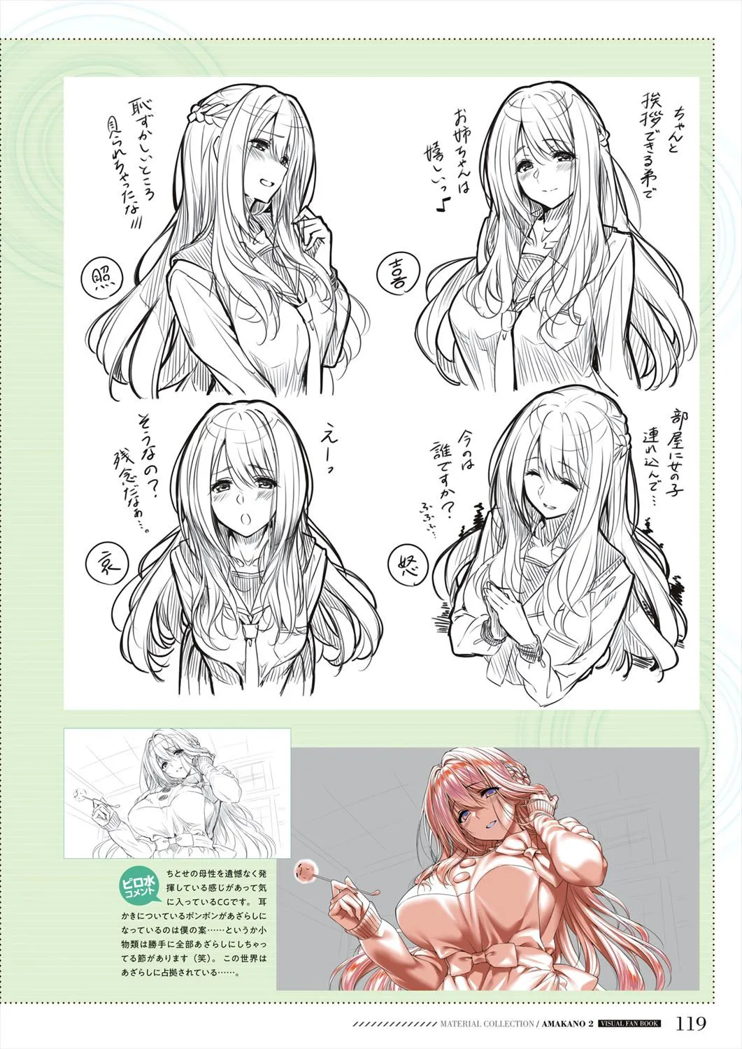 Azarashi Soft Amakano 2 Visual Fan Book - Image 120