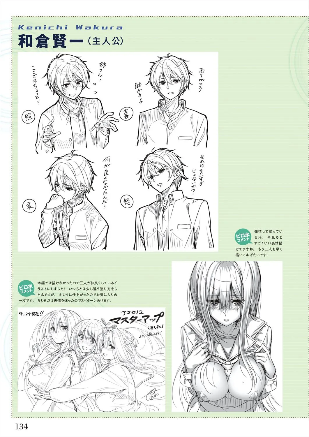 Azarashi Soft Amakano 2 Visual Fan Book - Image 135