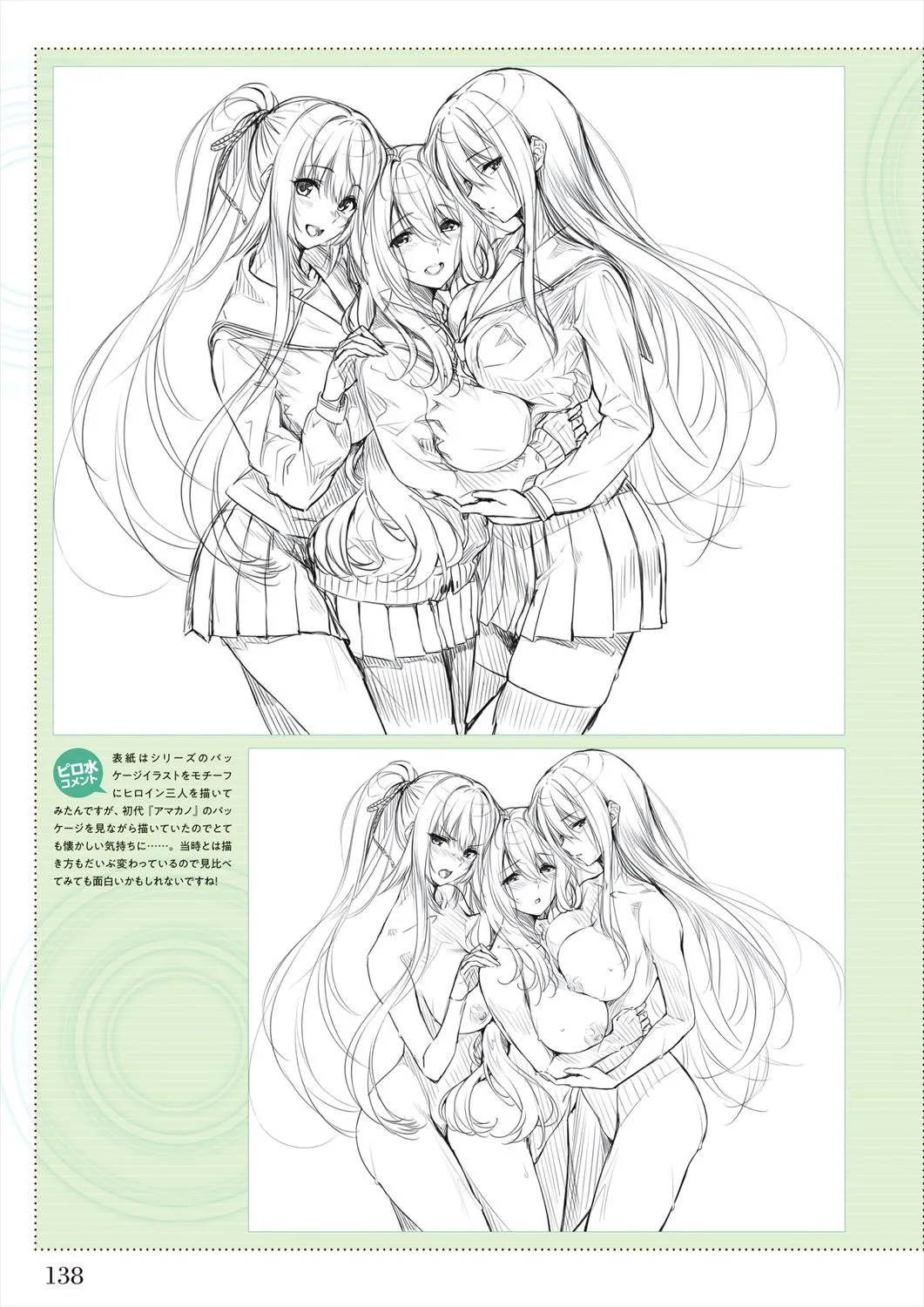 Azarashi Soft Amakano 2 Visual Fan Book - Image 139
