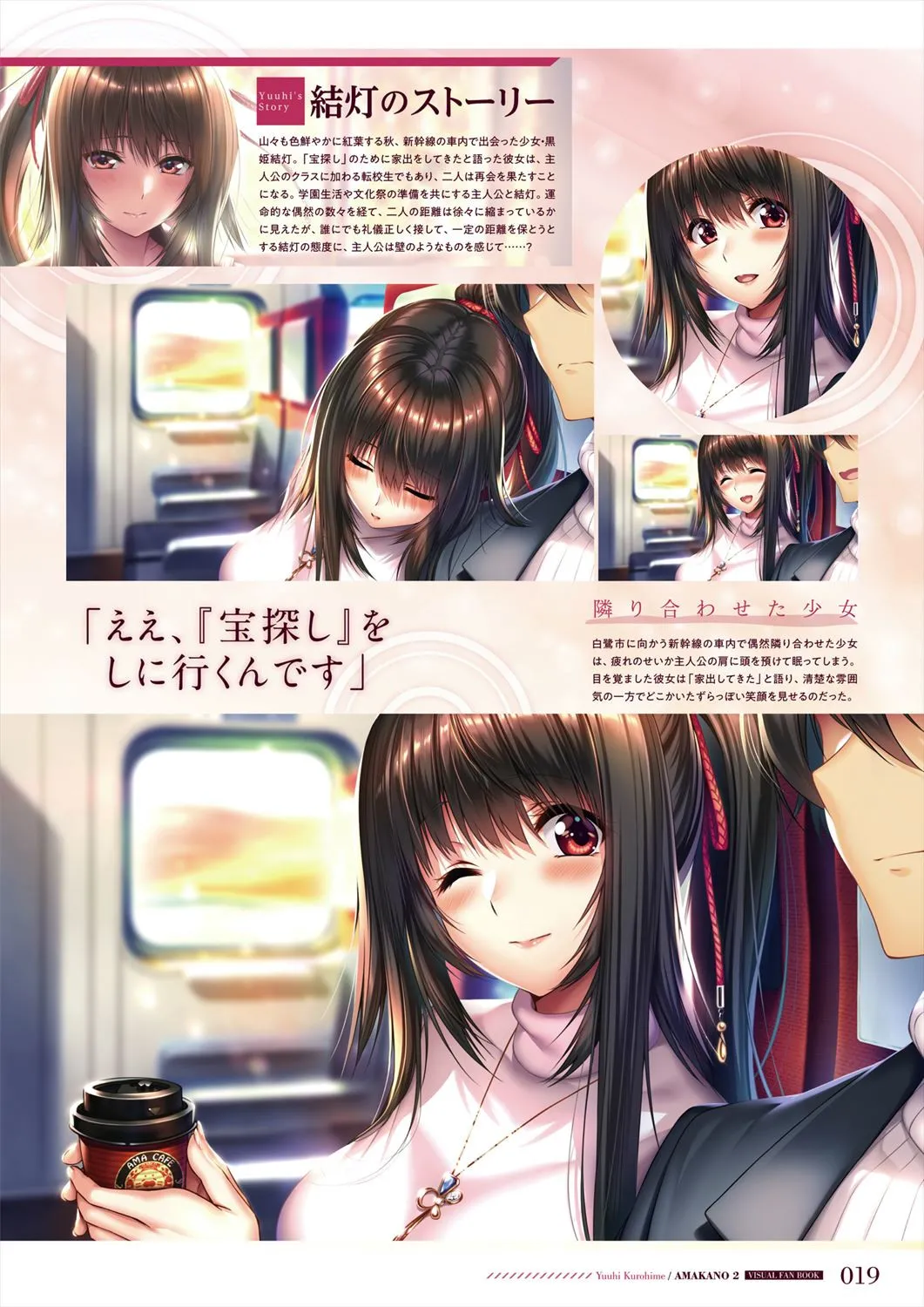 Azarashi Soft Amakano 2 Visual Fan Book - Image 21