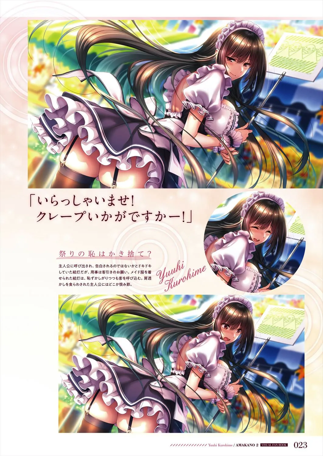 Azarashi Soft Amakano 2 Visual Fan Book - Image 25