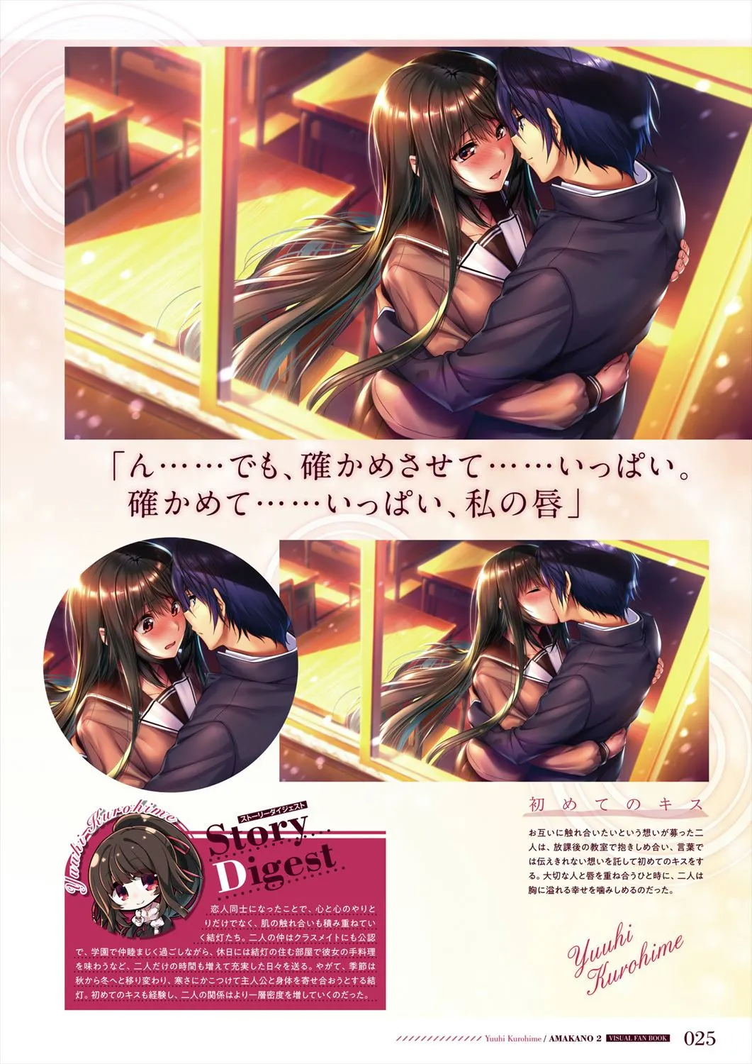 Azarashi Soft Amakano 2 Visual Fan Book - Image 27