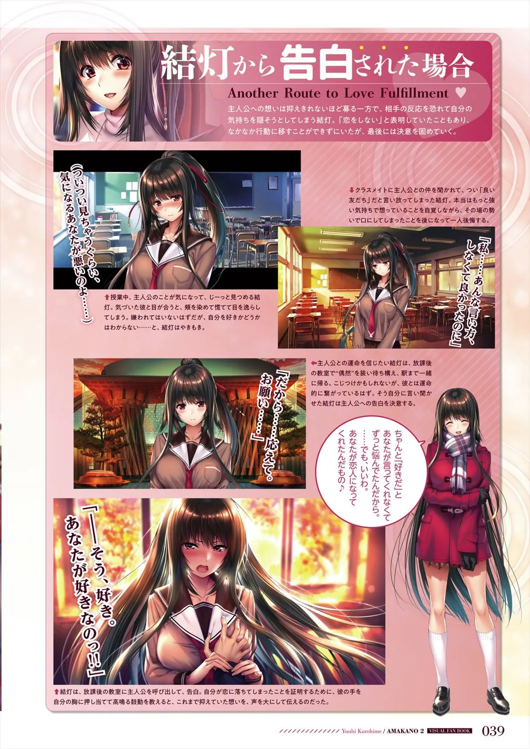 Azarashi Soft Amakano 2 Visual Fan Book - Image 41