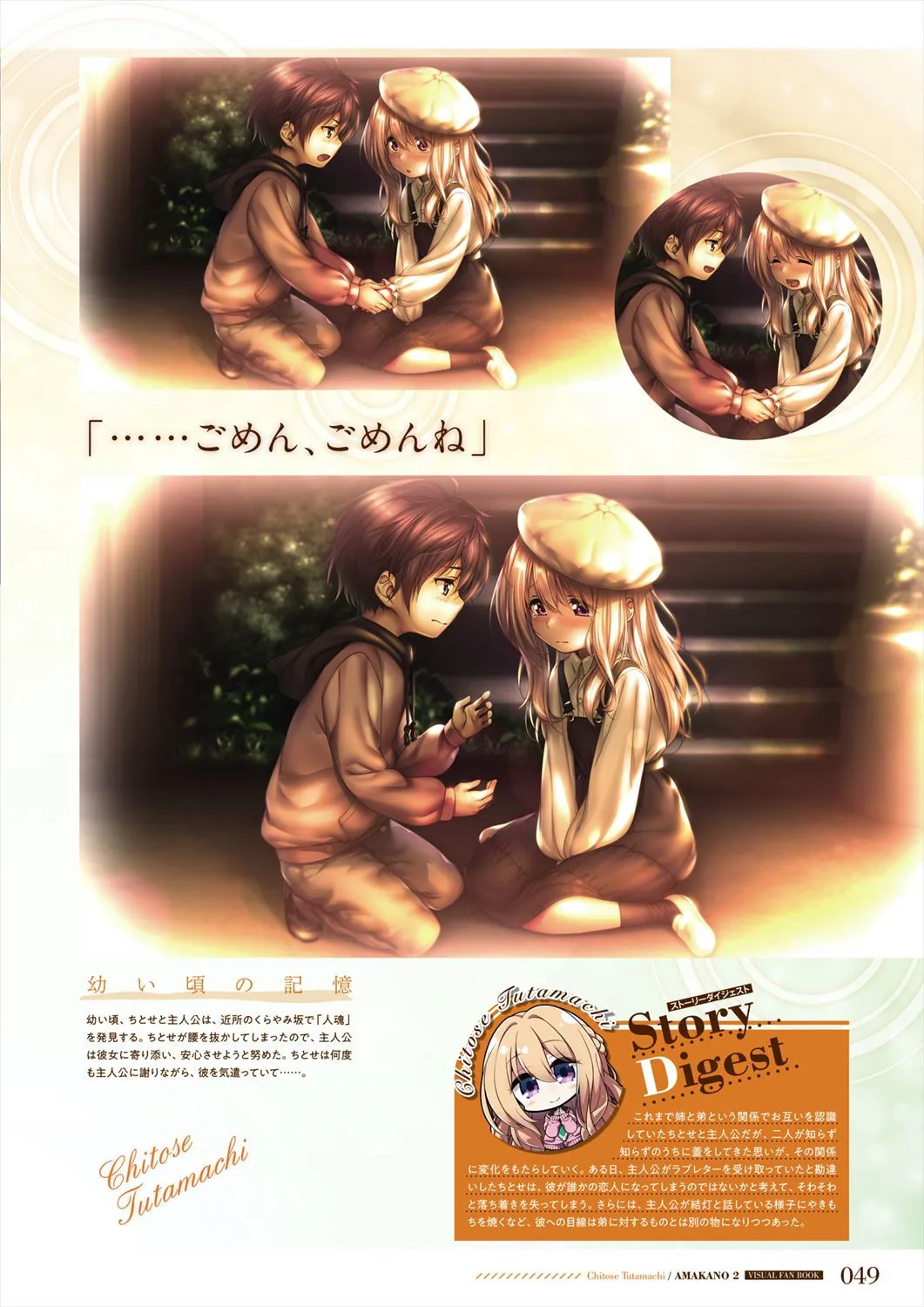 Azarashi Soft Amakano 2 Visual Fan Book - Image 50