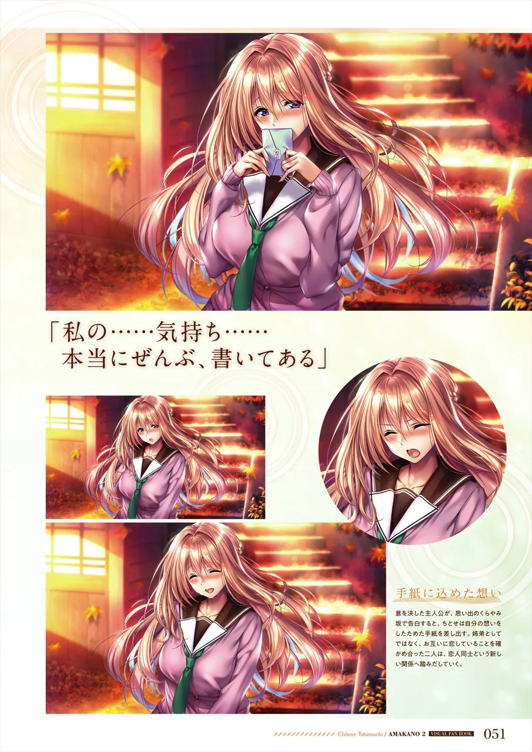Azarashi Soft Amakano 2 Visual Fan Book - Image 52