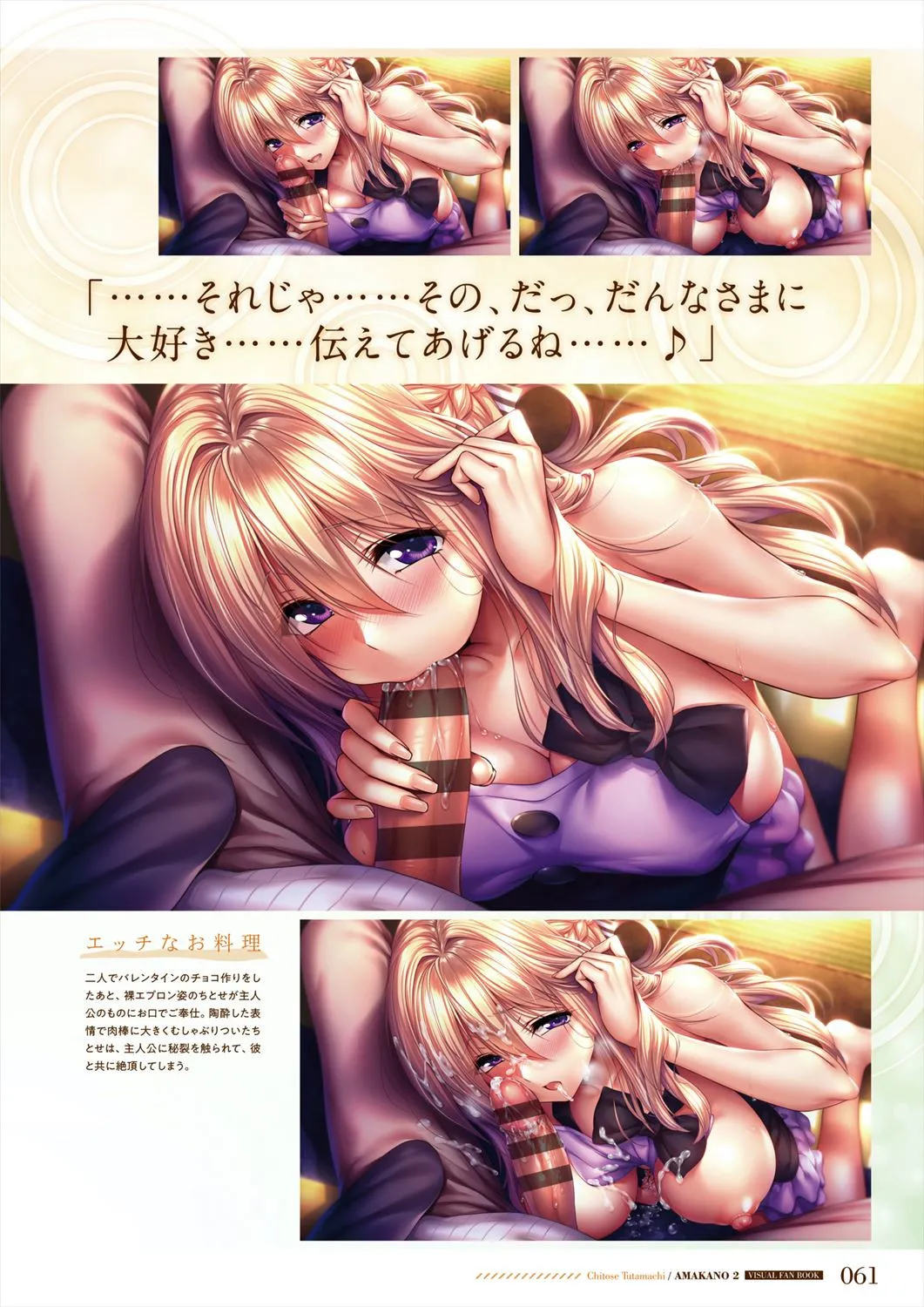 Azarashi Soft Amakano 2 Visual Fan Book - Image 62