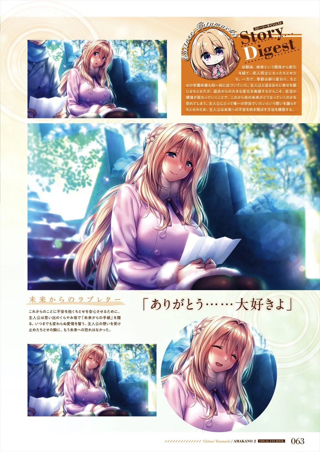 Azarashi Soft Amakano 2 Visual Fan Book - Image 64