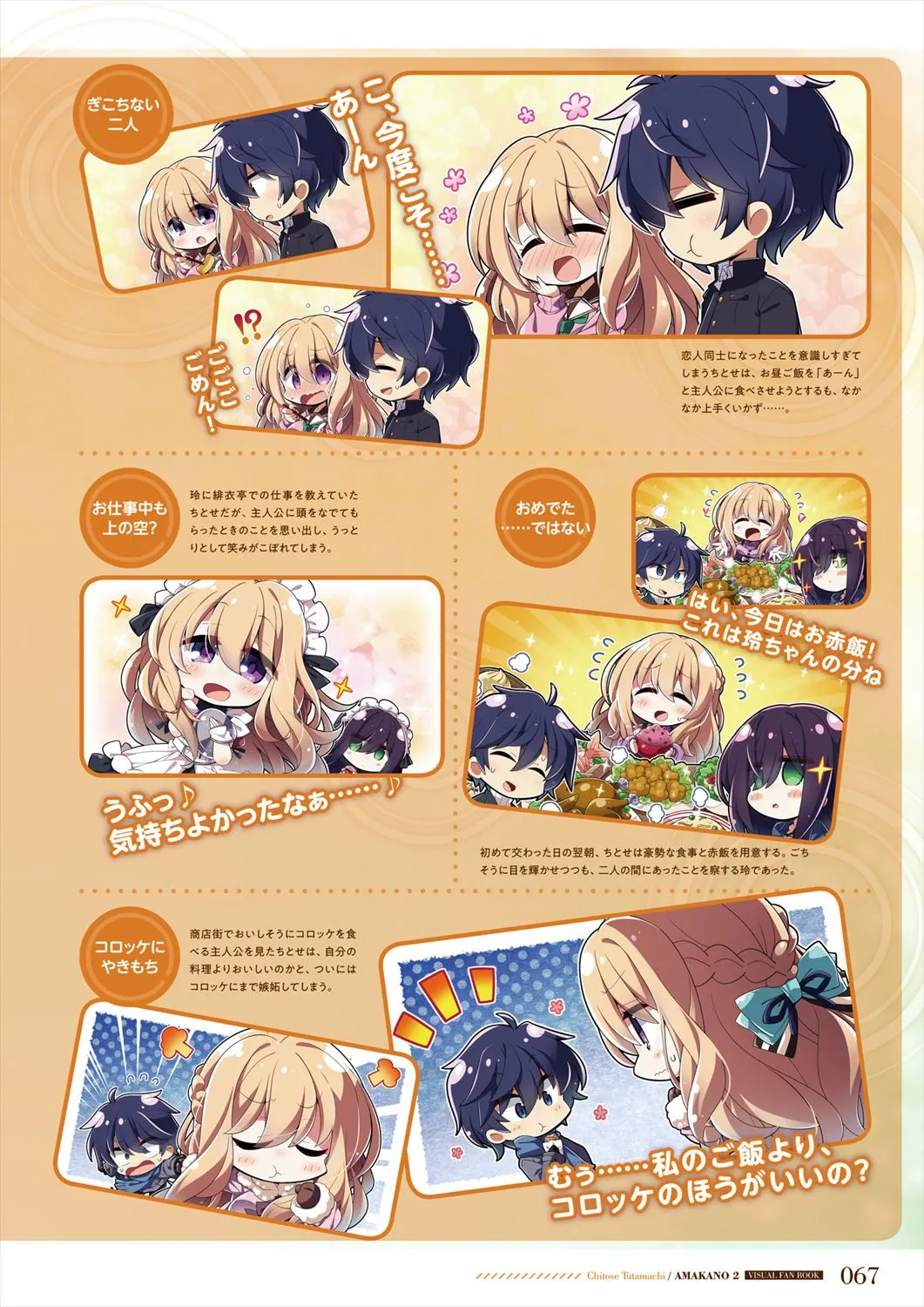Azarashi Soft Amakano 2 Visual Fan Book - Image 68