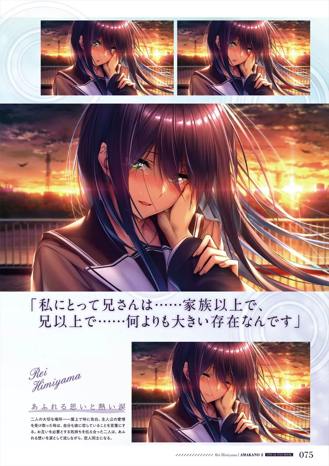 Azarashi Soft Amakano 2 Visual Fan Book - Image 76
