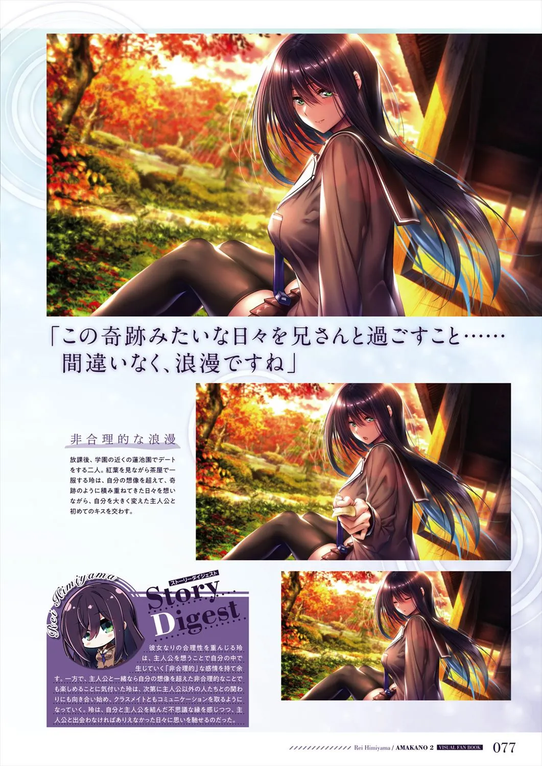 Azarashi Soft Amakano 2 Visual Fan Book - Image 78